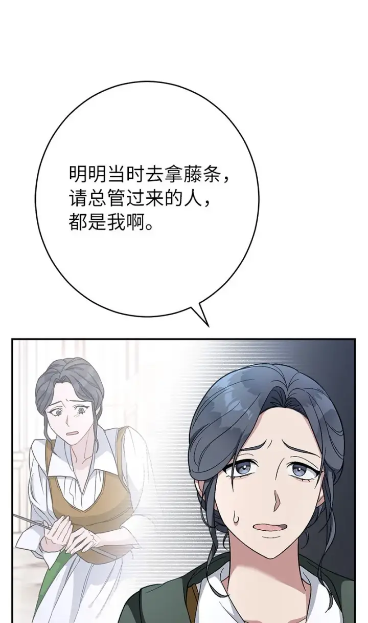 《错把结婚当交易，却意外的甜蜜？》13 投资生意图44