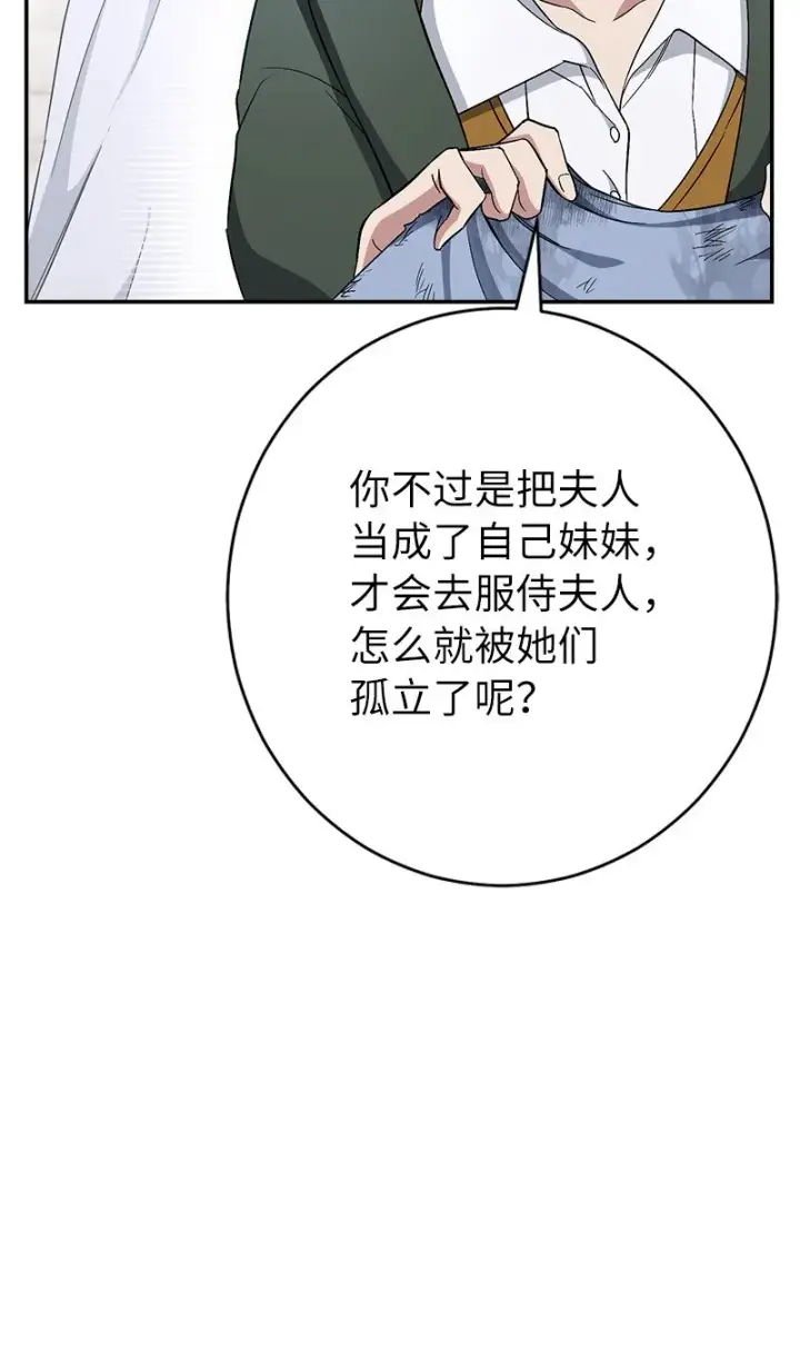 《错把结婚当交易，却意外的甜蜜？》13 投资生意图45