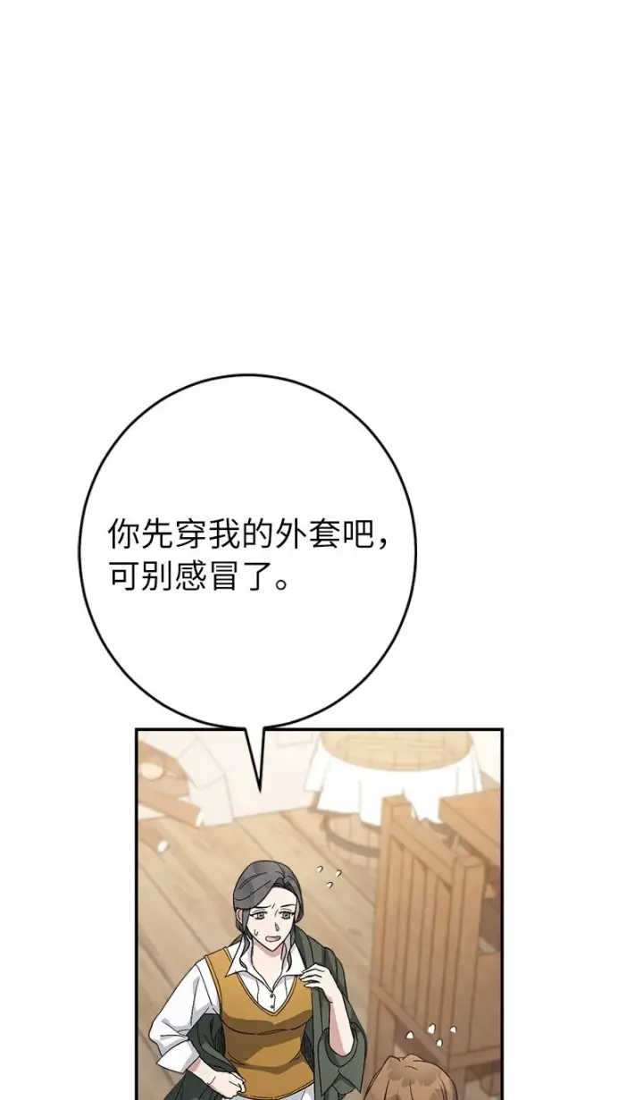 《错把结婚当交易，却意外的甜蜜？》13 投资生意图46