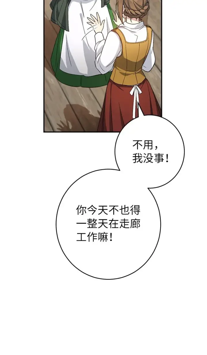 《错把结婚当交易，却意外的甜蜜？》13 投资生意图47