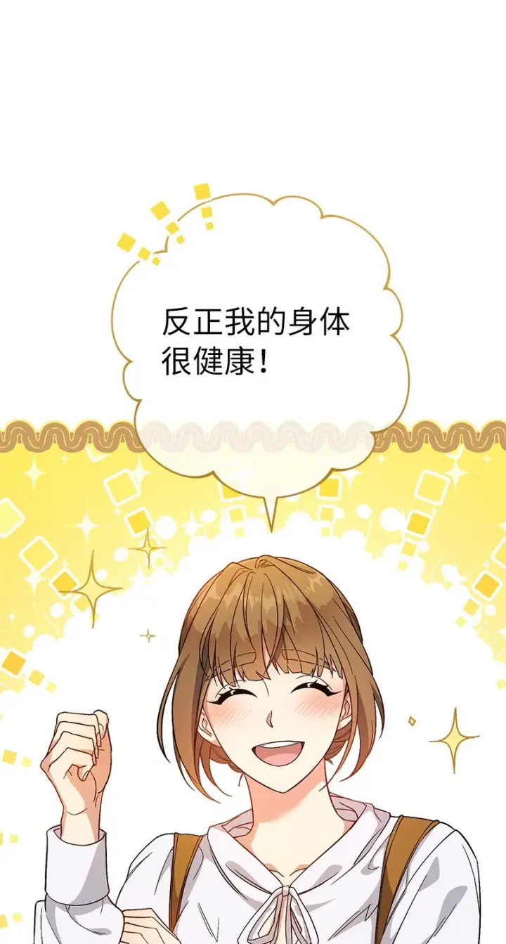 《错把结婚当交易，却意外的甜蜜？》13 投资生意图48