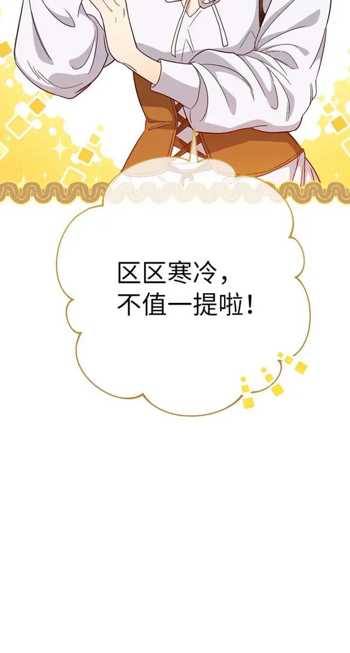 《错把结婚当交易，却意外的甜蜜？》13 投资生意图49
