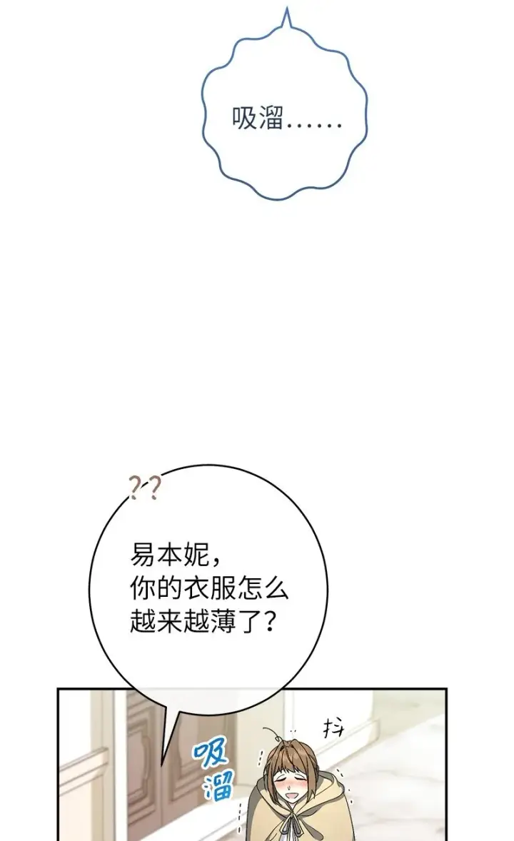 《错把结婚当交易，却意外的甜蜜？》13 投资生意图51