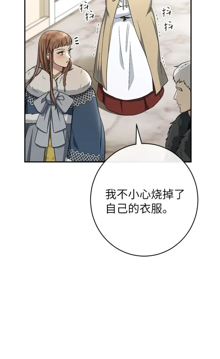 《错把结婚当交易，却意外的甜蜜？》13 投资生意图52