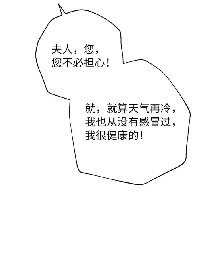 《错把结婚当交易，却意外的甜蜜？》13 投资生意图54