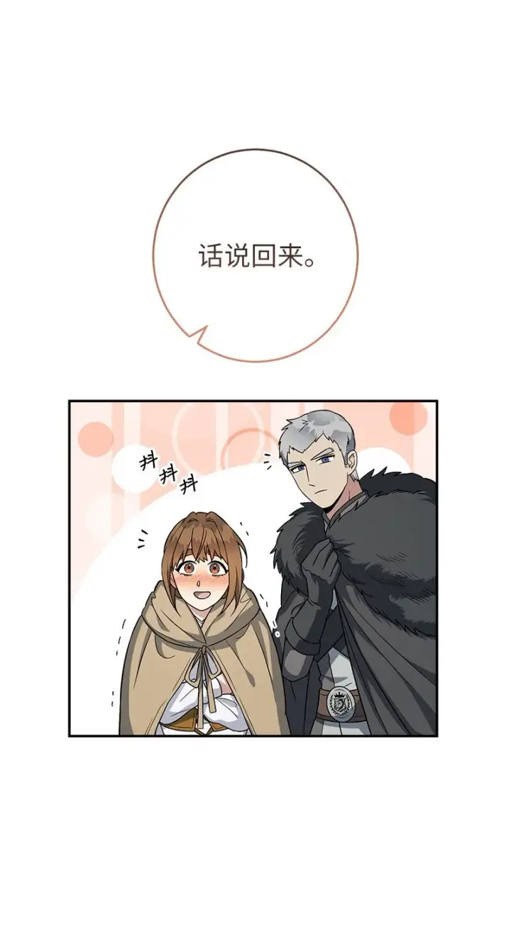 《错把结婚当交易，却意外的甜蜜？》13 投资生意图56