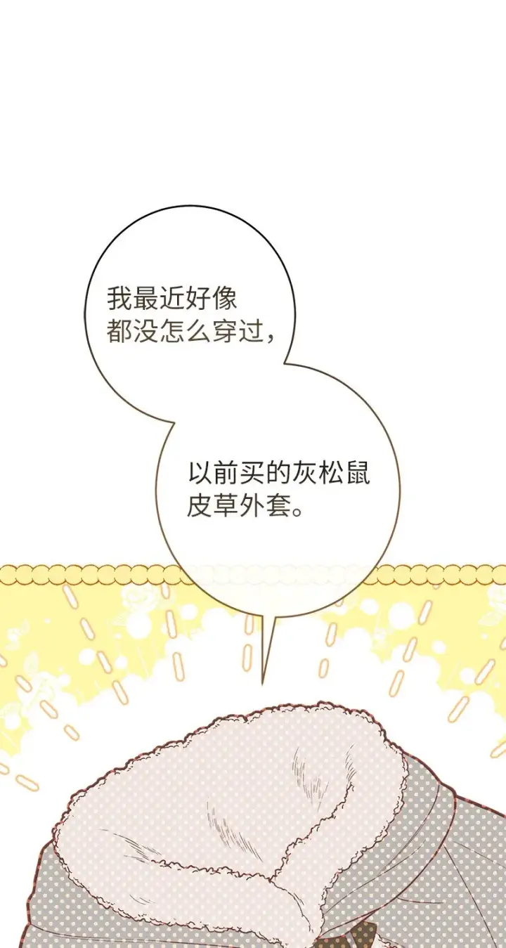 《错把结婚当交易，却意外的甜蜜？》13 投资生意图57