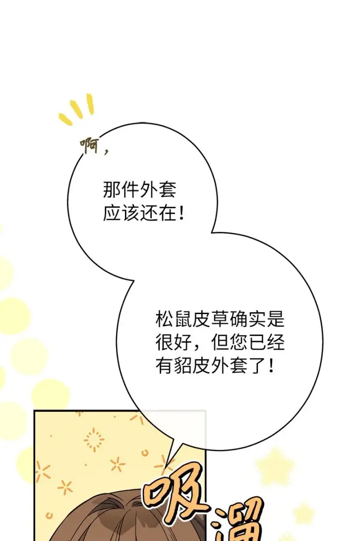 《错把结婚当交易，却意外的甜蜜？》13 投资生意图59