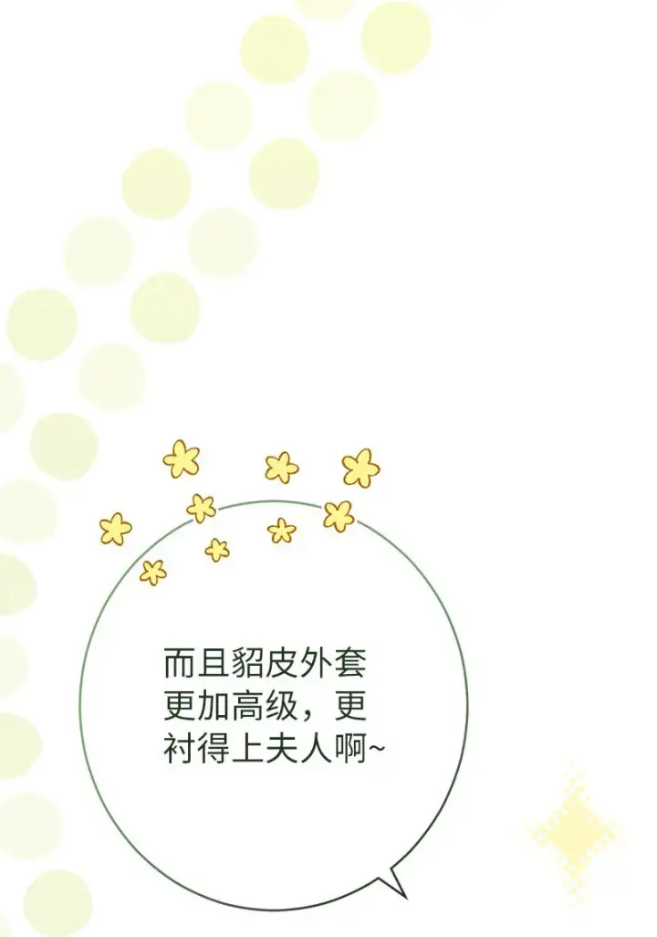 《错把结婚当交易，却意外的甜蜜？》13 投资生意图61