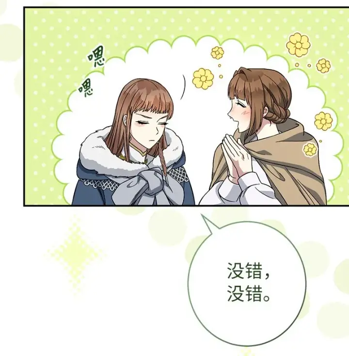 《错把结婚当交易，却意外的甜蜜？》13 投资生意图62