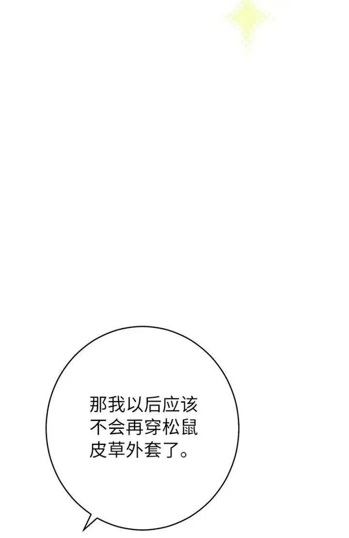 《错把结婚当交易，却意外的甜蜜？》13 投资生意图63