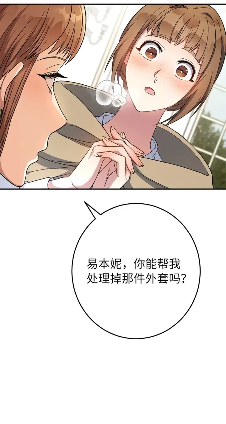 《错把结婚当交易，却意外的甜蜜？》13 投资生意图64