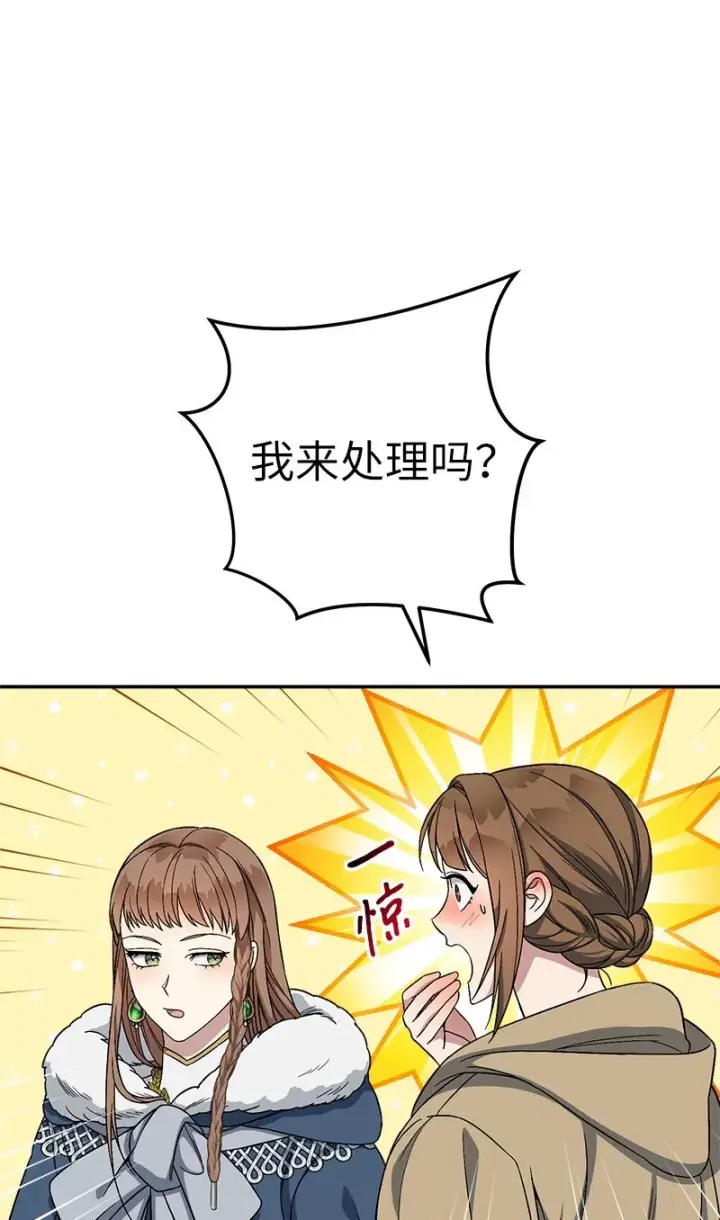 《错把结婚当交易，却意外的甜蜜？》13 投资生意图65
