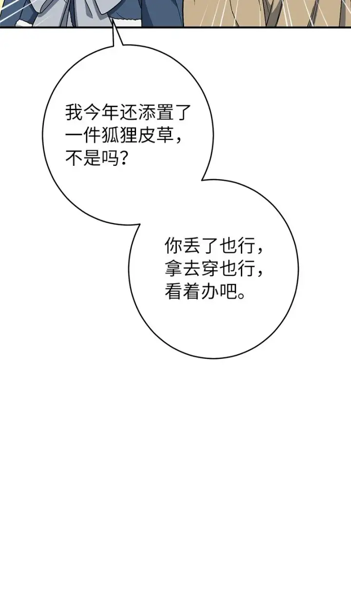 《错把结婚当交易，却意外的甜蜜？》13 投资生意图66