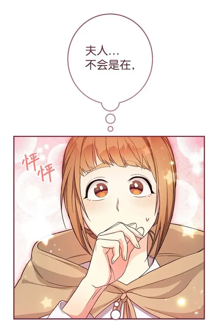 《错把结婚当交易，却意外的甜蜜？》13 投资生意图72