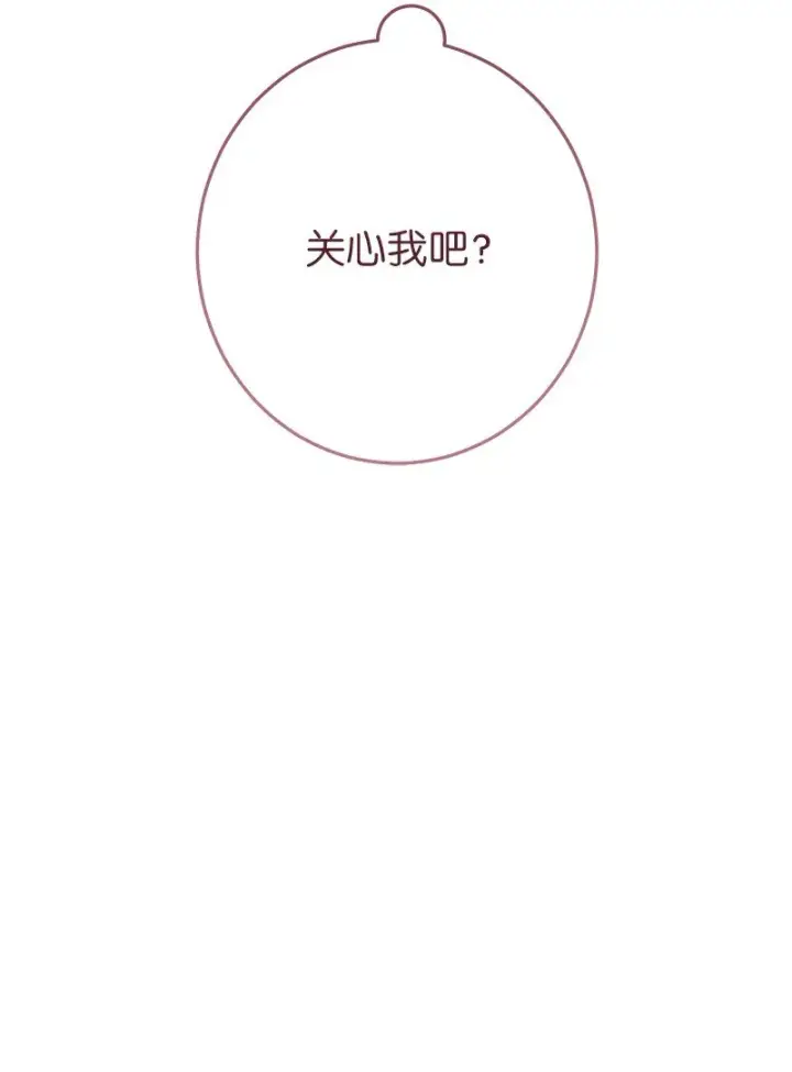《错把结婚当交易，却意外的甜蜜？》13 投资生意图73