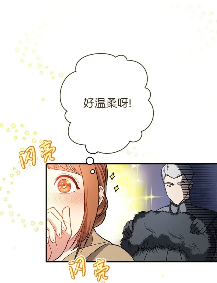 《错把结婚当交易，却意外的甜蜜？》13 投资生意图74