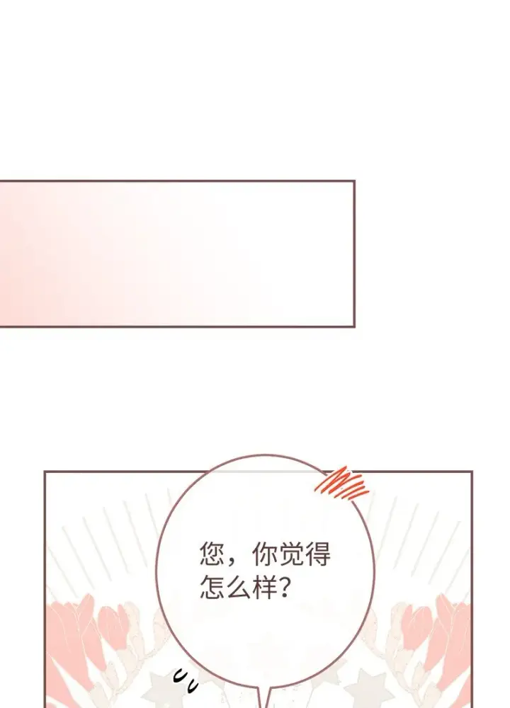 《错把结婚当交易，却意外的甜蜜？》13 投资生意图76