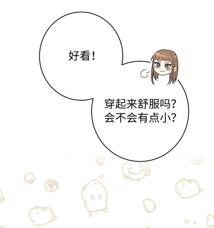 《错把结婚当交易，却意外的甜蜜？》13 投资生意图78
