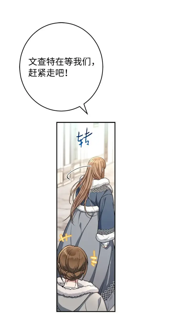 《错把结婚当交易，却意外的甜蜜？》13 投资生意图83