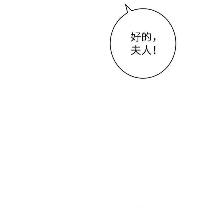 《错把结婚当交易，却意外的甜蜜？》13 投资生意图84