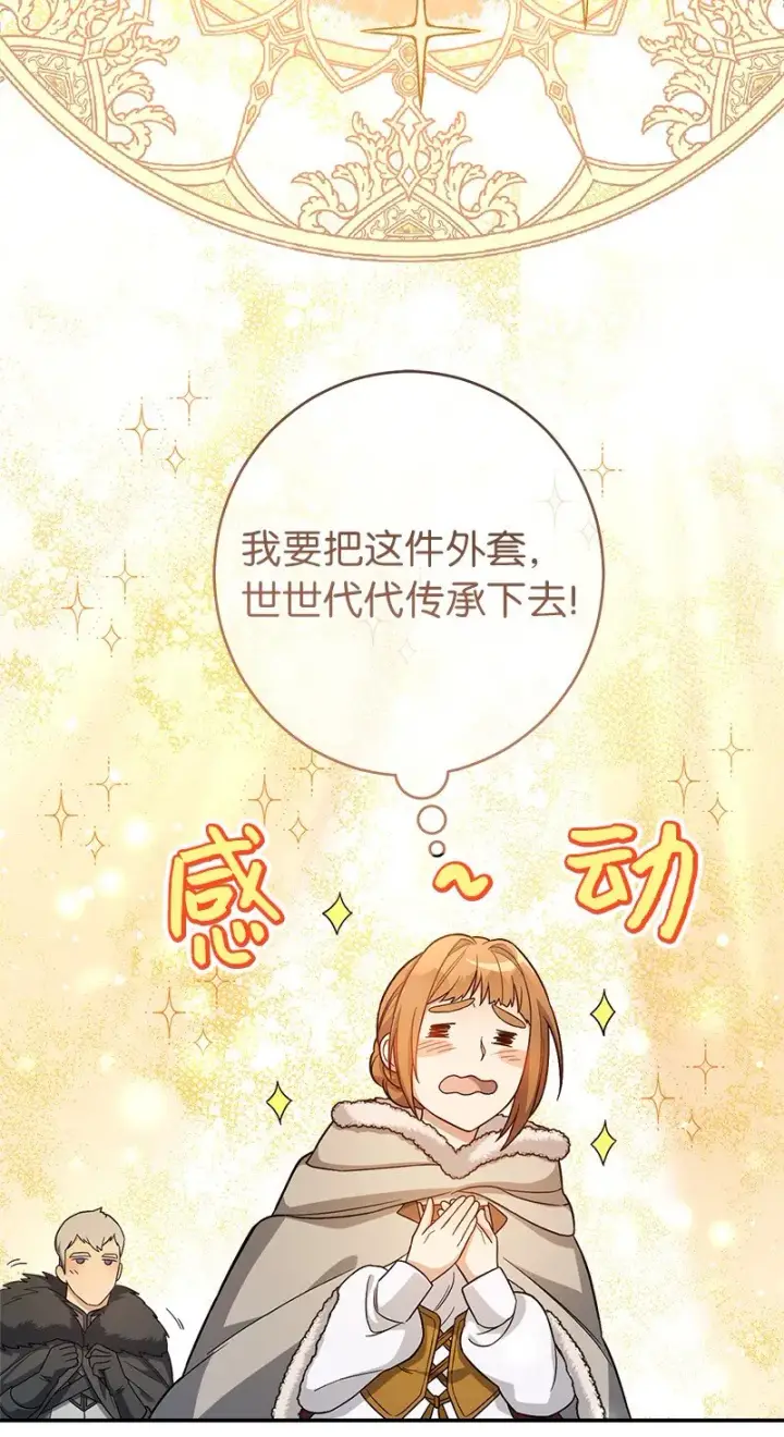 《错把结婚当交易，却意外的甜蜜？》13 投资生意图86