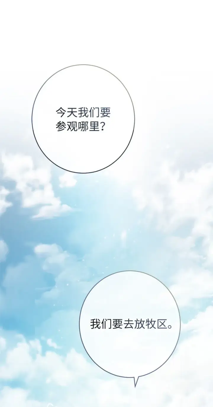 《错把结婚当交易，却意外的甜蜜？》13 投资生意图88