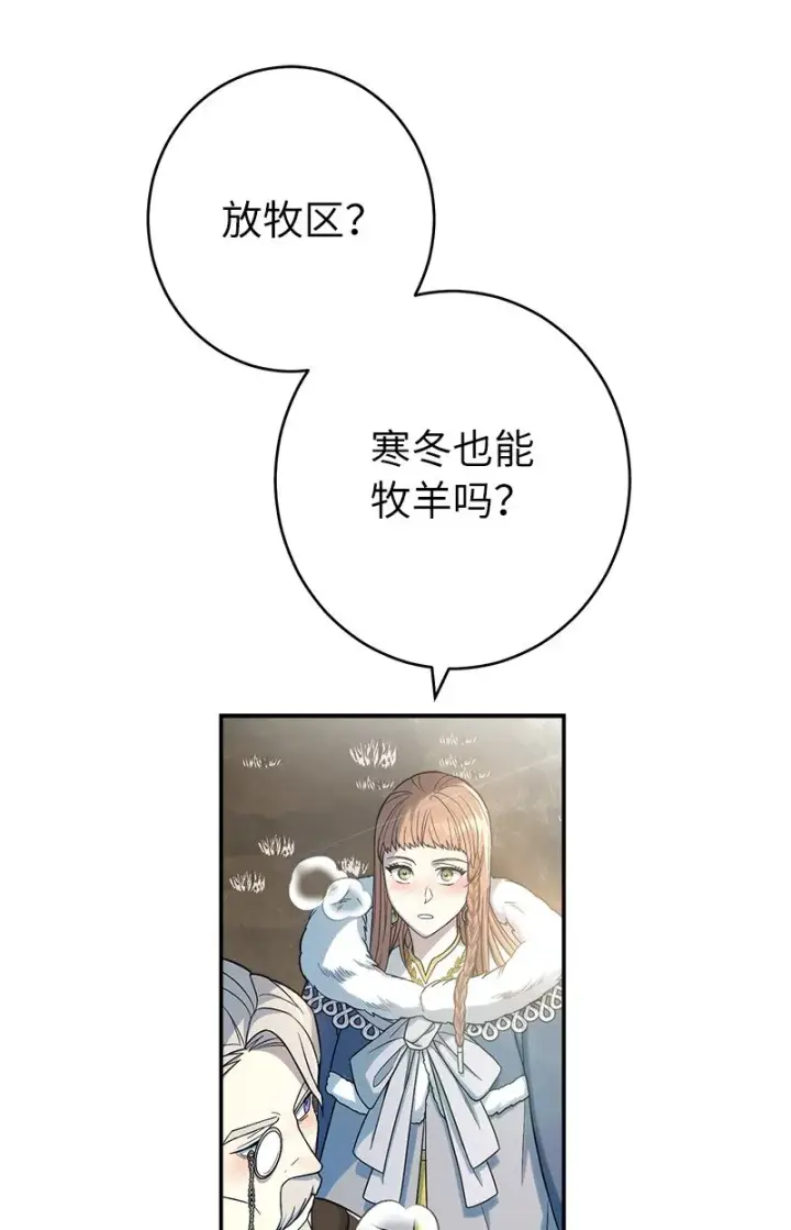 《错把结婚当交易，却意外的甜蜜？》13 投资生意图90