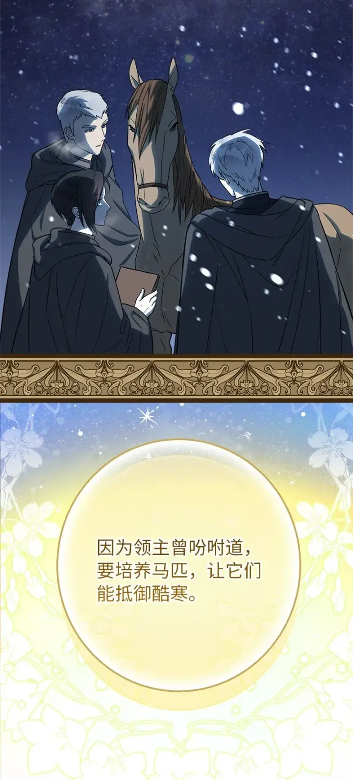 《错把结婚当交易，却意外的甜蜜？》13 投资生意图93