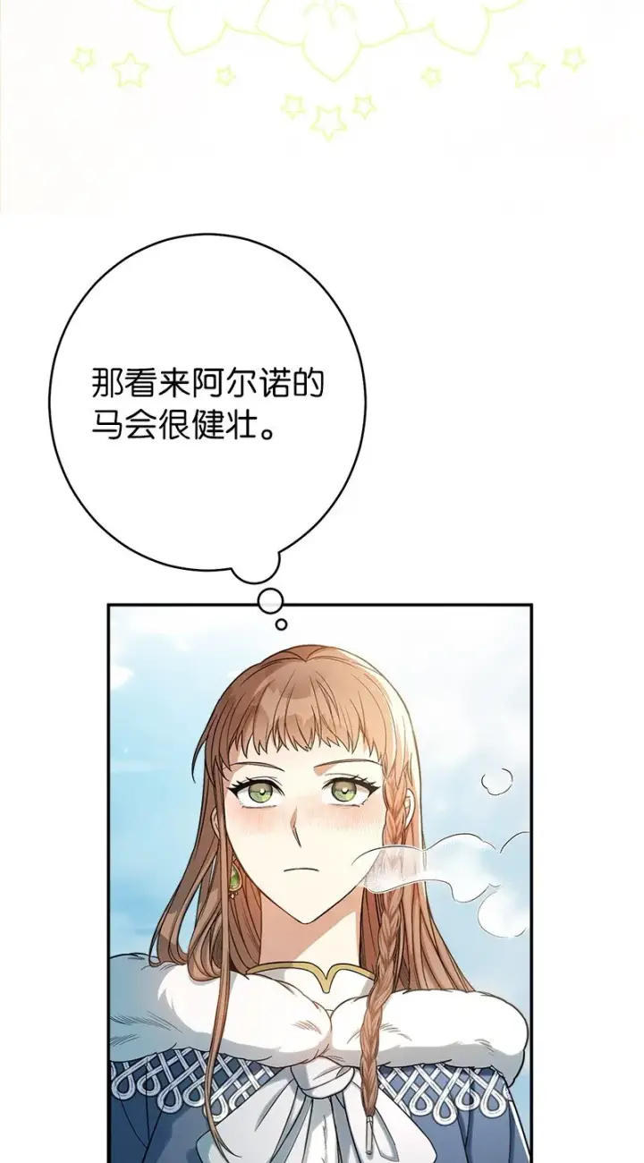 《错把结婚当交易，却意外的甜蜜？》13 投资生意图94