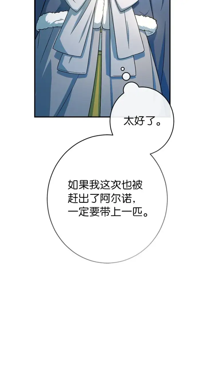 《错把结婚当交易，却意外的甜蜜？》13 投资生意图95