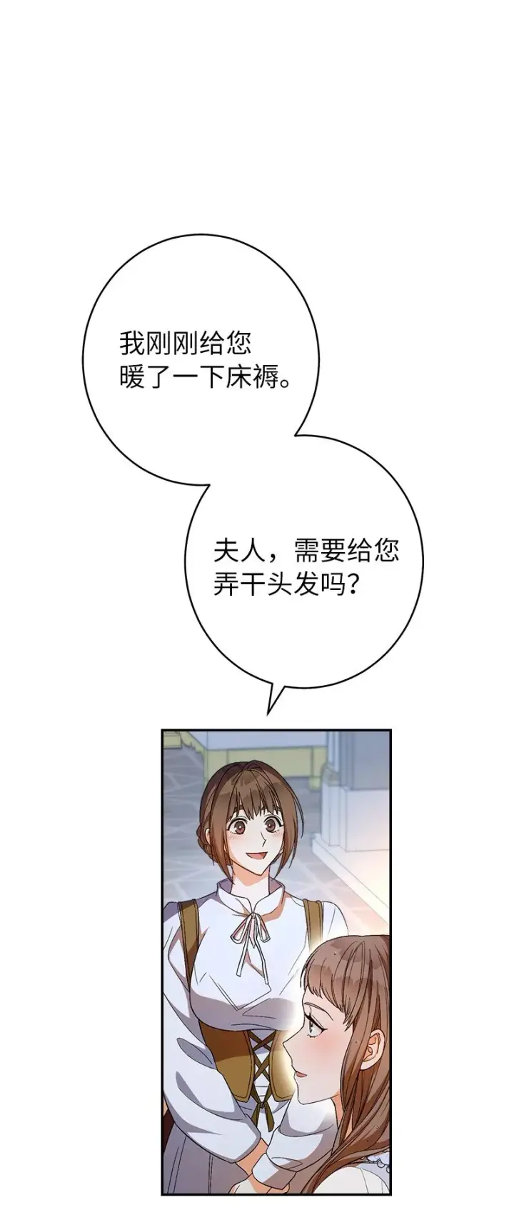 漫画《错把结婚当交易，却意外的甜蜜？》14 一反常态第101张图
