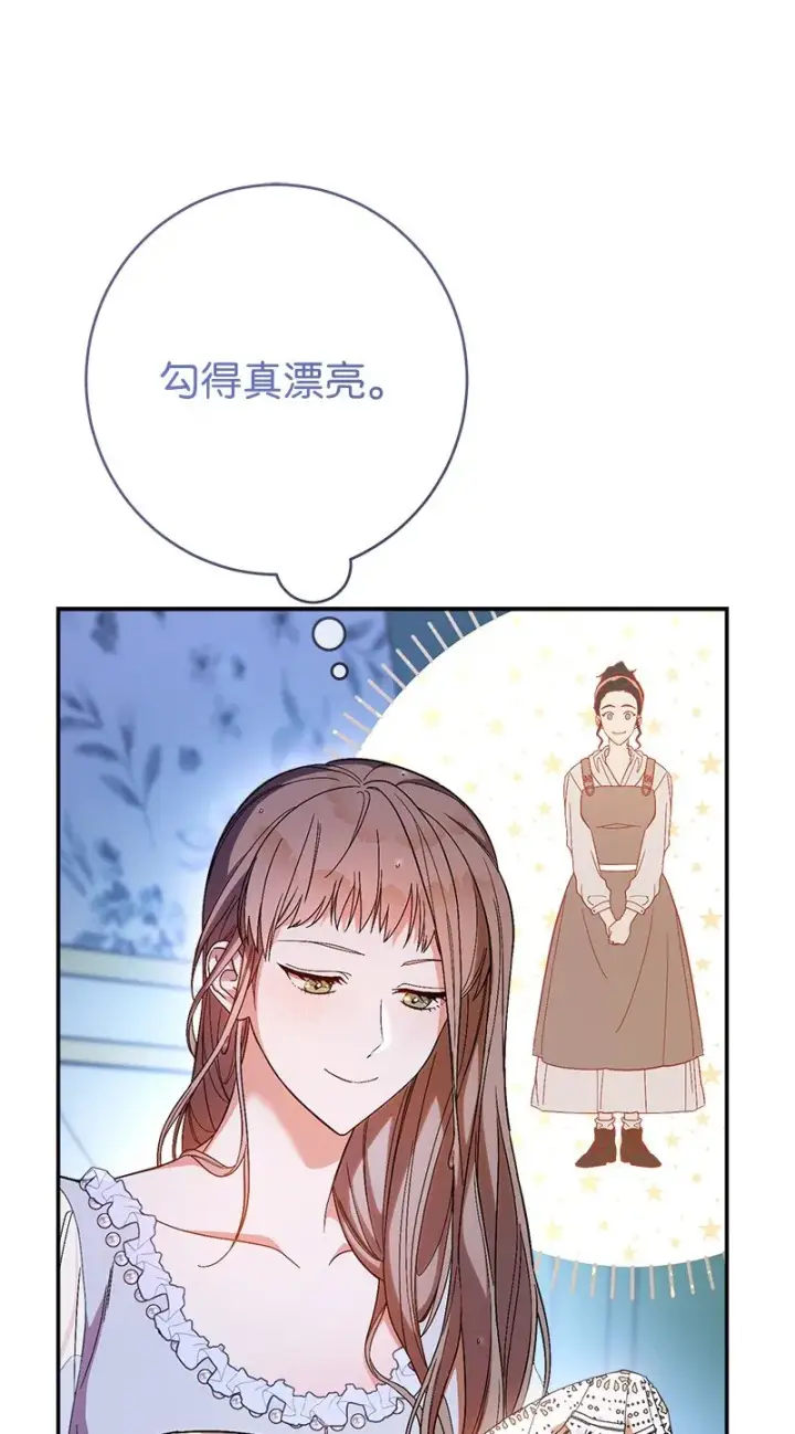漫画《错把结婚当交易，却意外的甜蜜？》14 一反常态第108张图