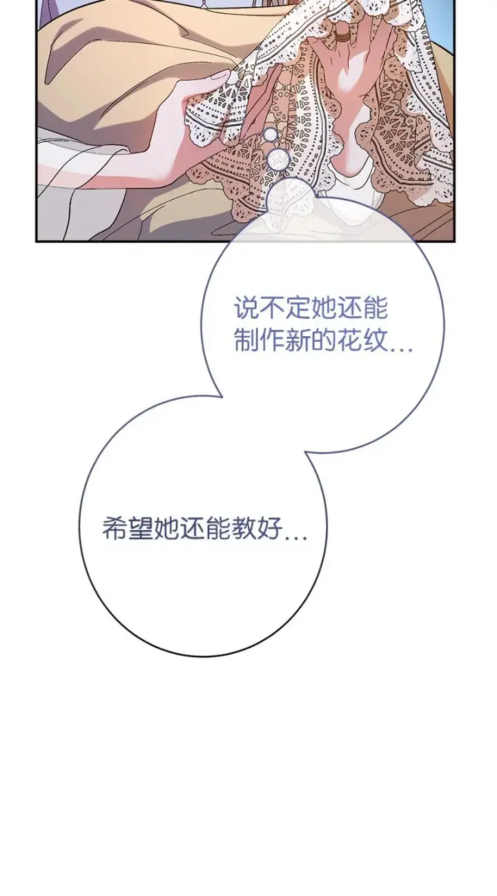 漫画《错把结婚当交易，却意外的甜蜜？》14 一反常态第109张图