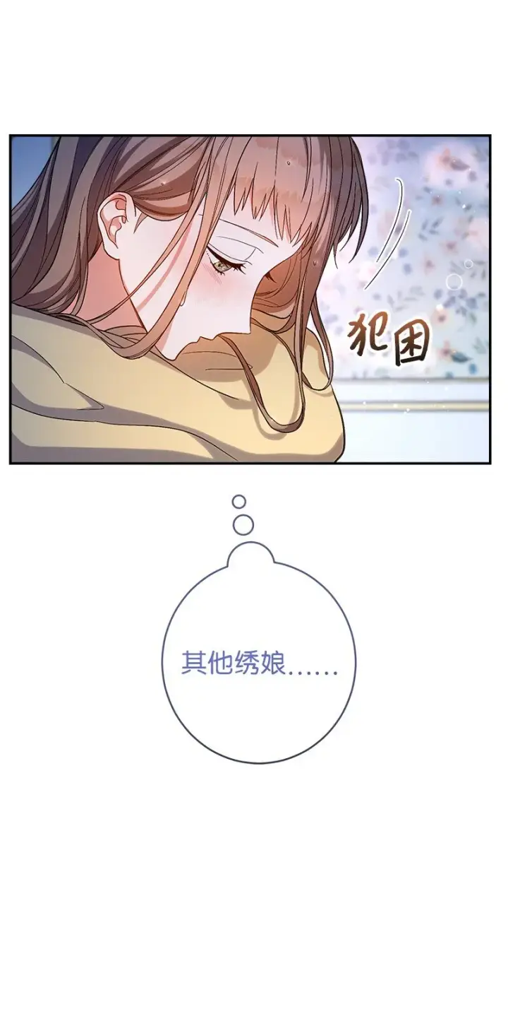 漫画《错把结婚当交易，却意外的甜蜜？》14 一反常态第111张图