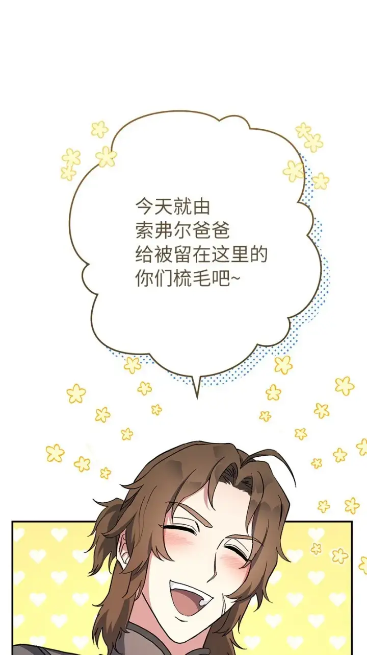 漫画《错把结婚当交易，却意外的甜蜜？》14 一反常态第12张图