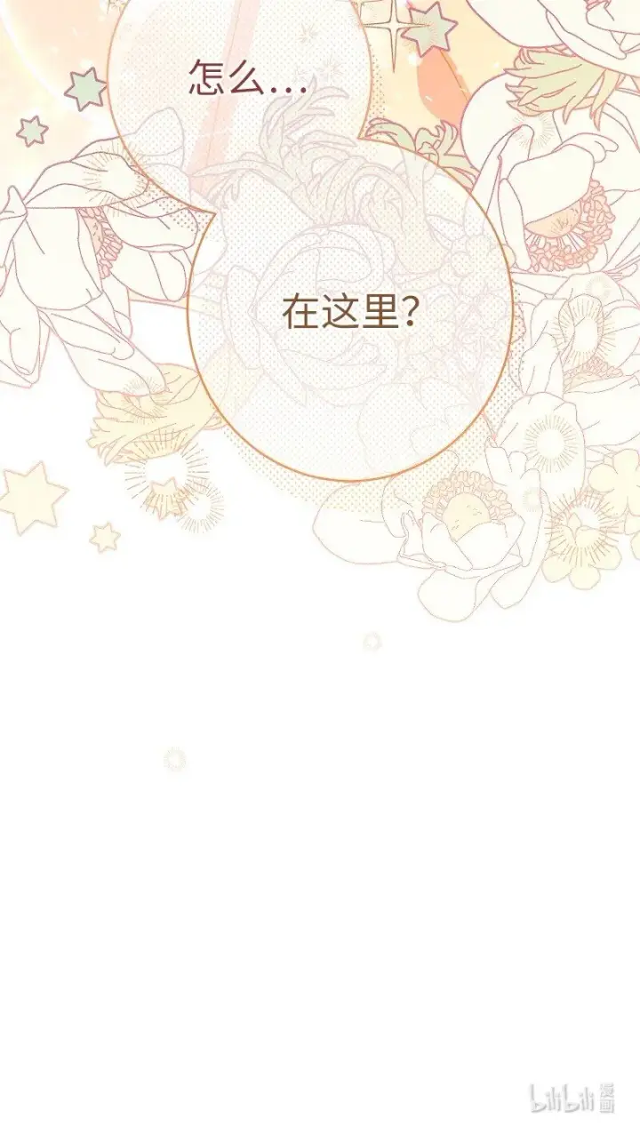 漫画《错把结婚当交易，却意外的甜蜜？》14 一反常态第128张图