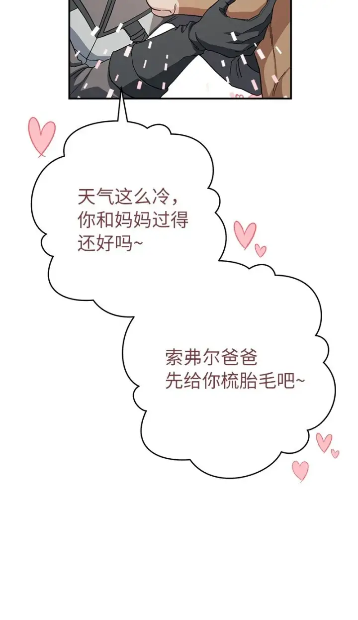 漫画《错把结婚当交易，却意外的甜蜜？》14 一反常态第17张图