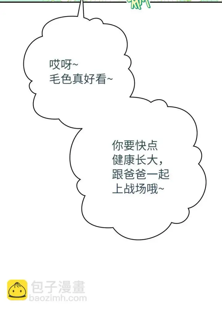 漫画《错把结婚当交易，却意外的甜蜜？》14 一反常态第19张图