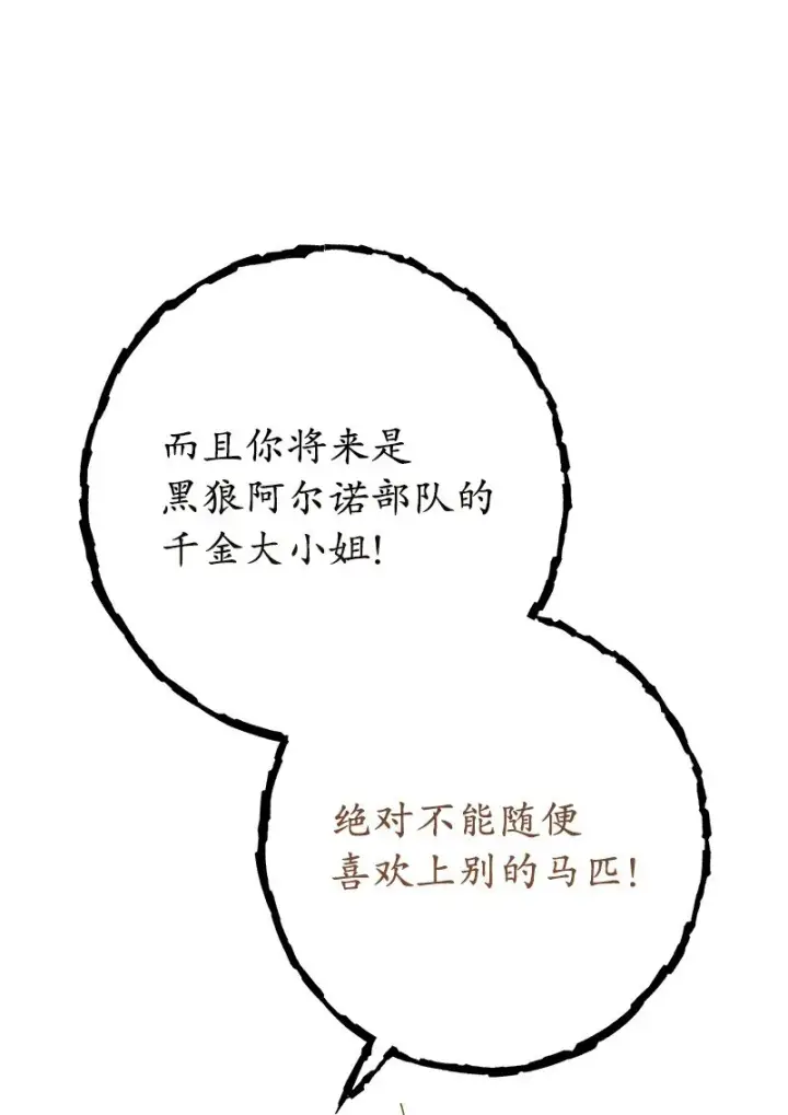 漫画《错把结婚当交易，却意外的甜蜜？》14 一反常态第20张图