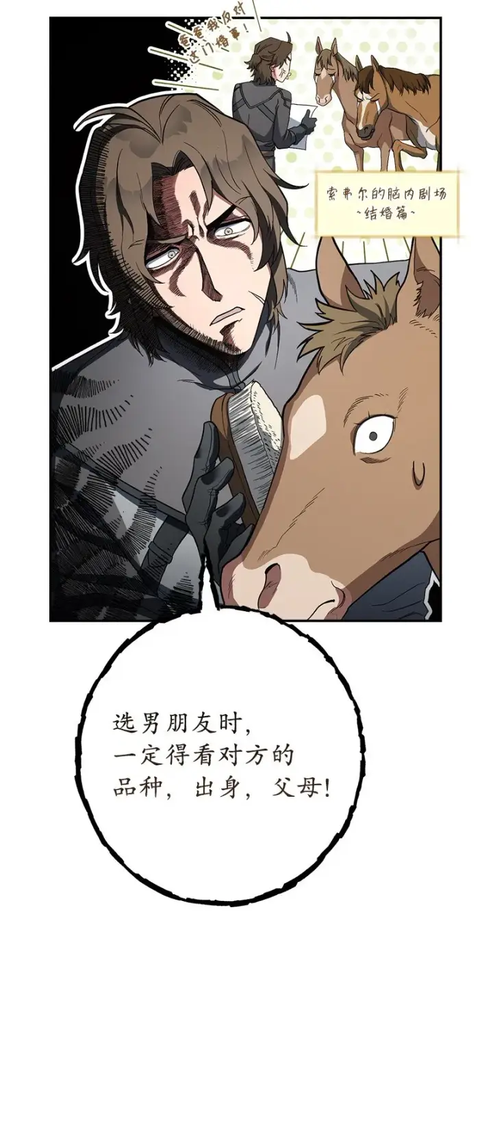 漫画《错把结婚当交易，却意外的甜蜜？》14 一反常态第21张图
