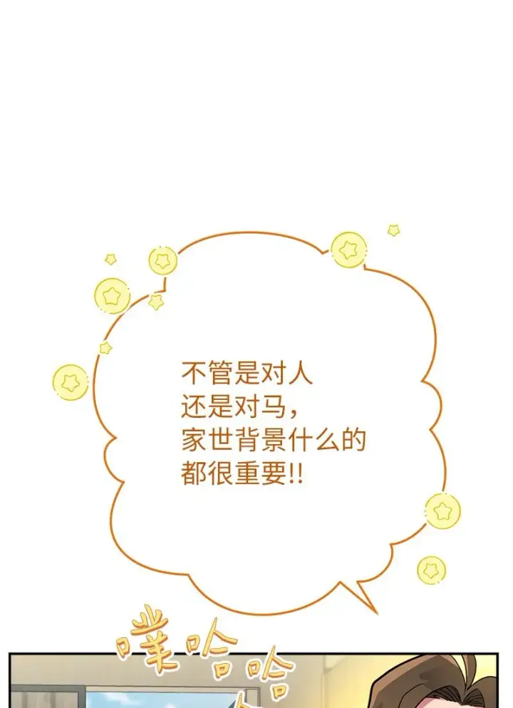 漫画《错把结婚当交易，却意外的甜蜜？》14 一反常态第22张图