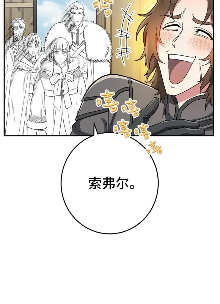 漫画《错把结婚当交易，却意外的甜蜜？》14 一反常态第23张图