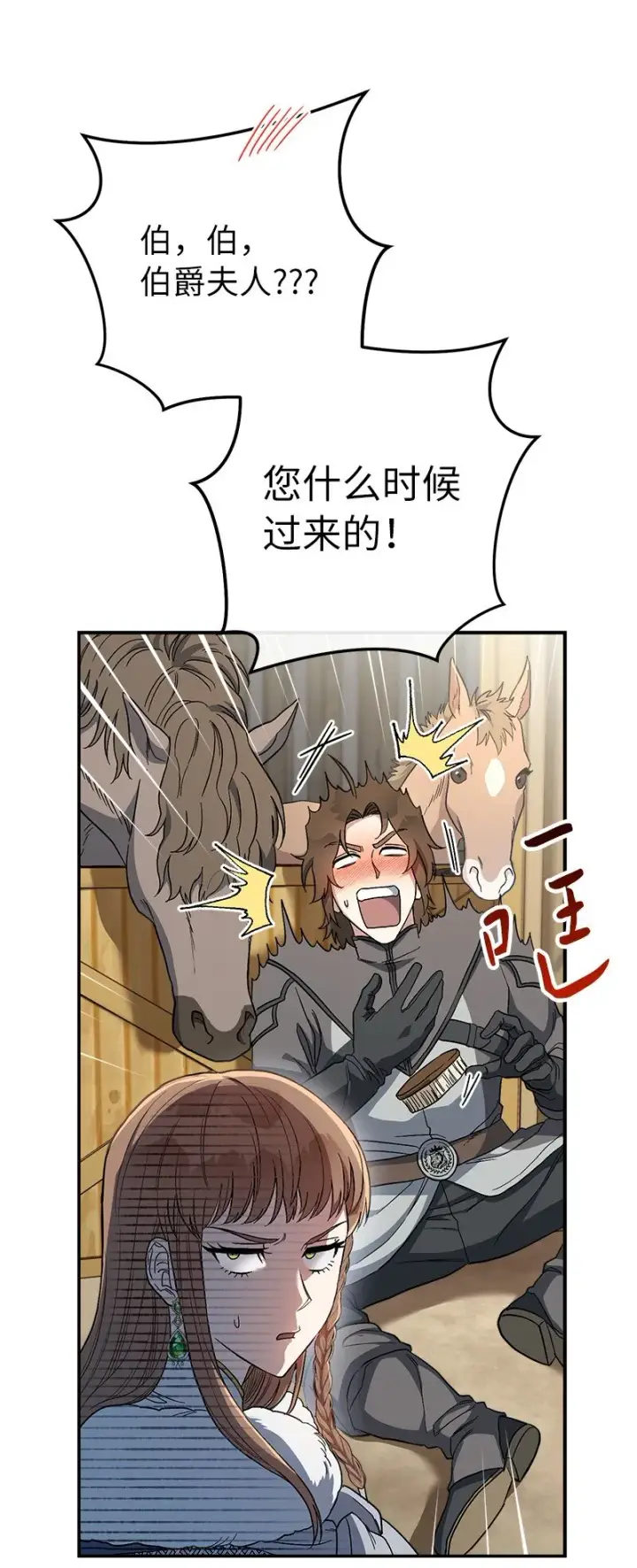漫画《错把结婚当交易，却意外的甜蜜？》14 一反常态第25张图
