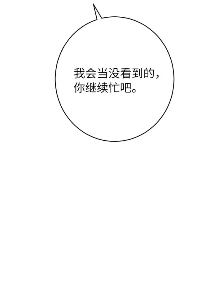 漫画《错把结婚当交易，却意外的甜蜜？》14 一反常态第26张图