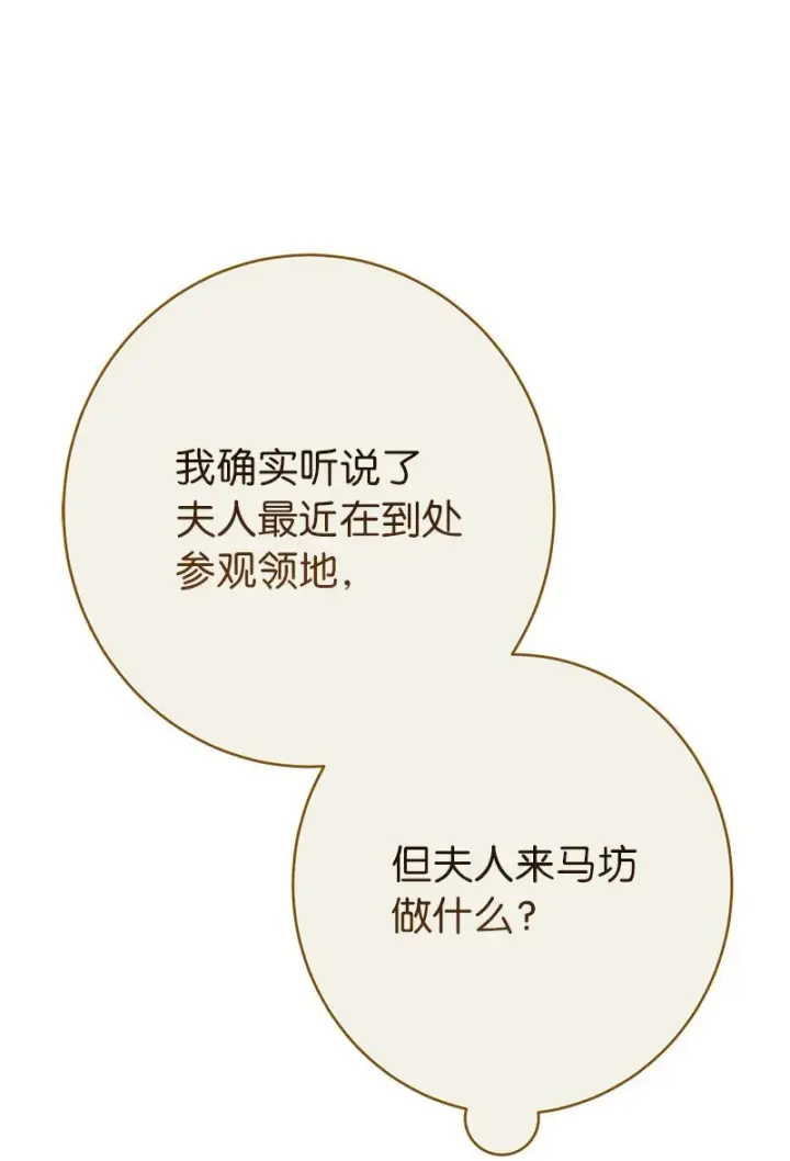 漫画《错把结婚当交易，却意外的甜蜜？》14 一反常态第27张图