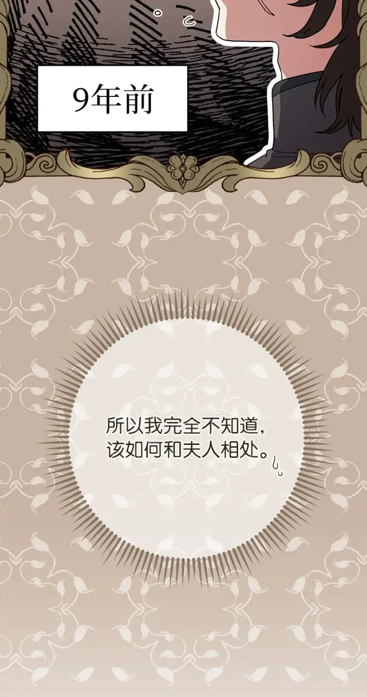 漫画《错把结婚当交易，却意外的甜蜜？》14 一反常态第32张图