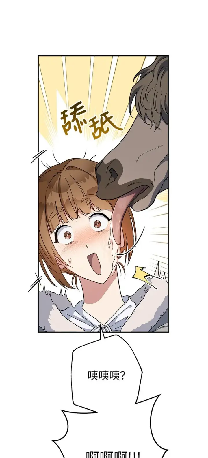 漫画《错把结婚当交易，却意外的甜蜜？》14 一反常态第35张图