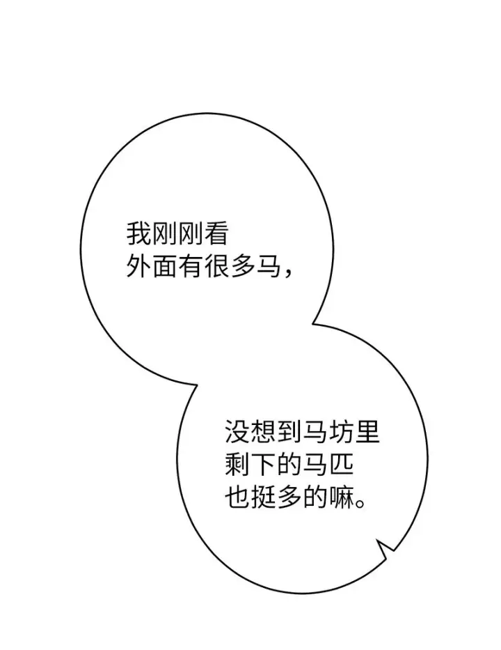 漫画《错把结婚当交易，却意外的甜蜜？》14 一反常态第42张图