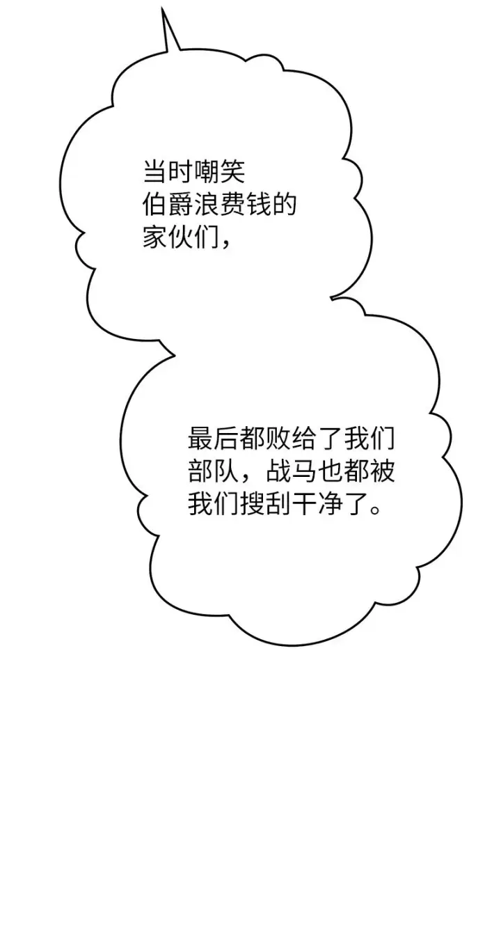 漫画《错把结婚当交易，却意外的甜蜜？》14 一反常态第49张图